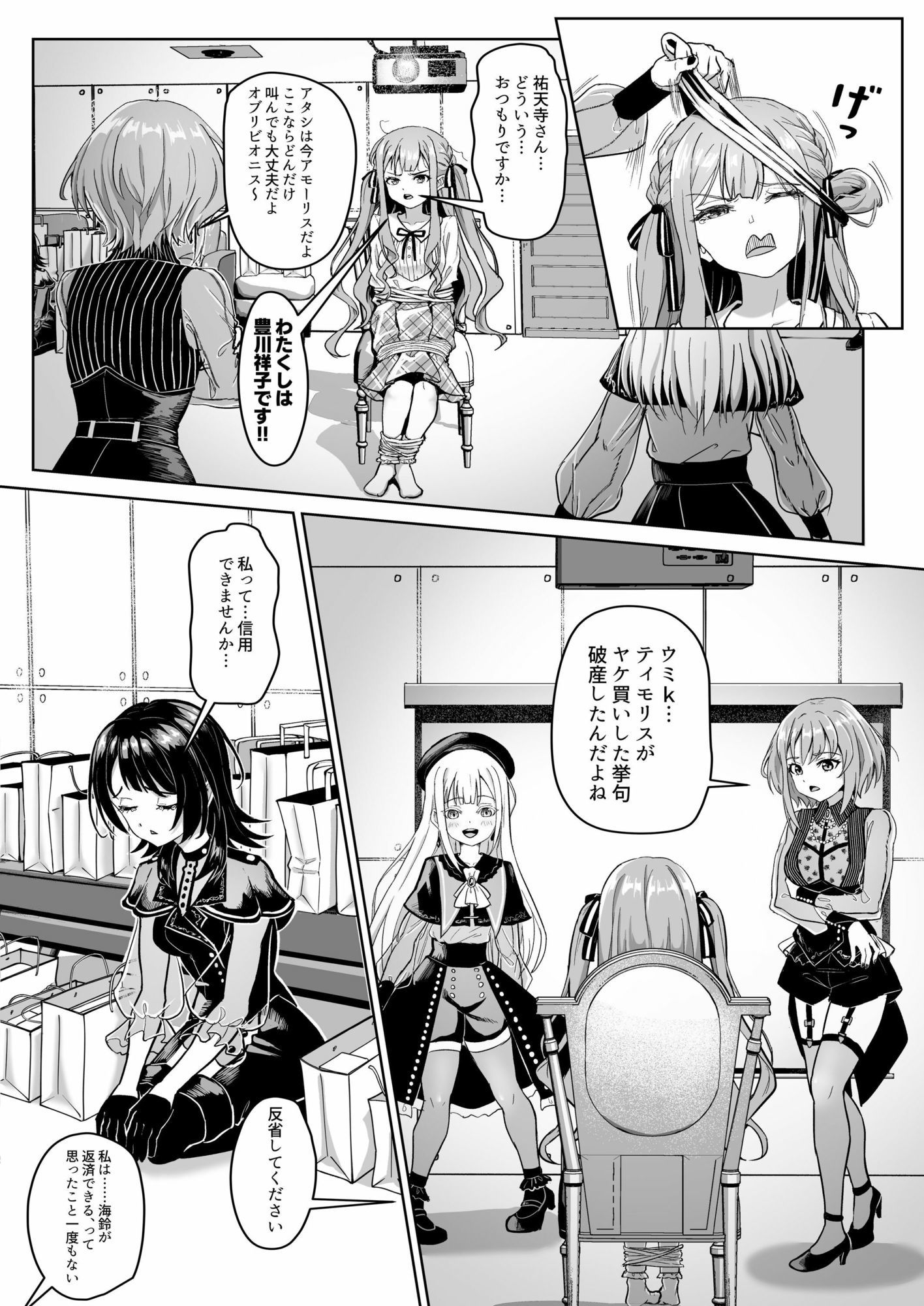 モーティスの メンバー仲良し計画 ♪プランH編♪ サンプル7ページ目