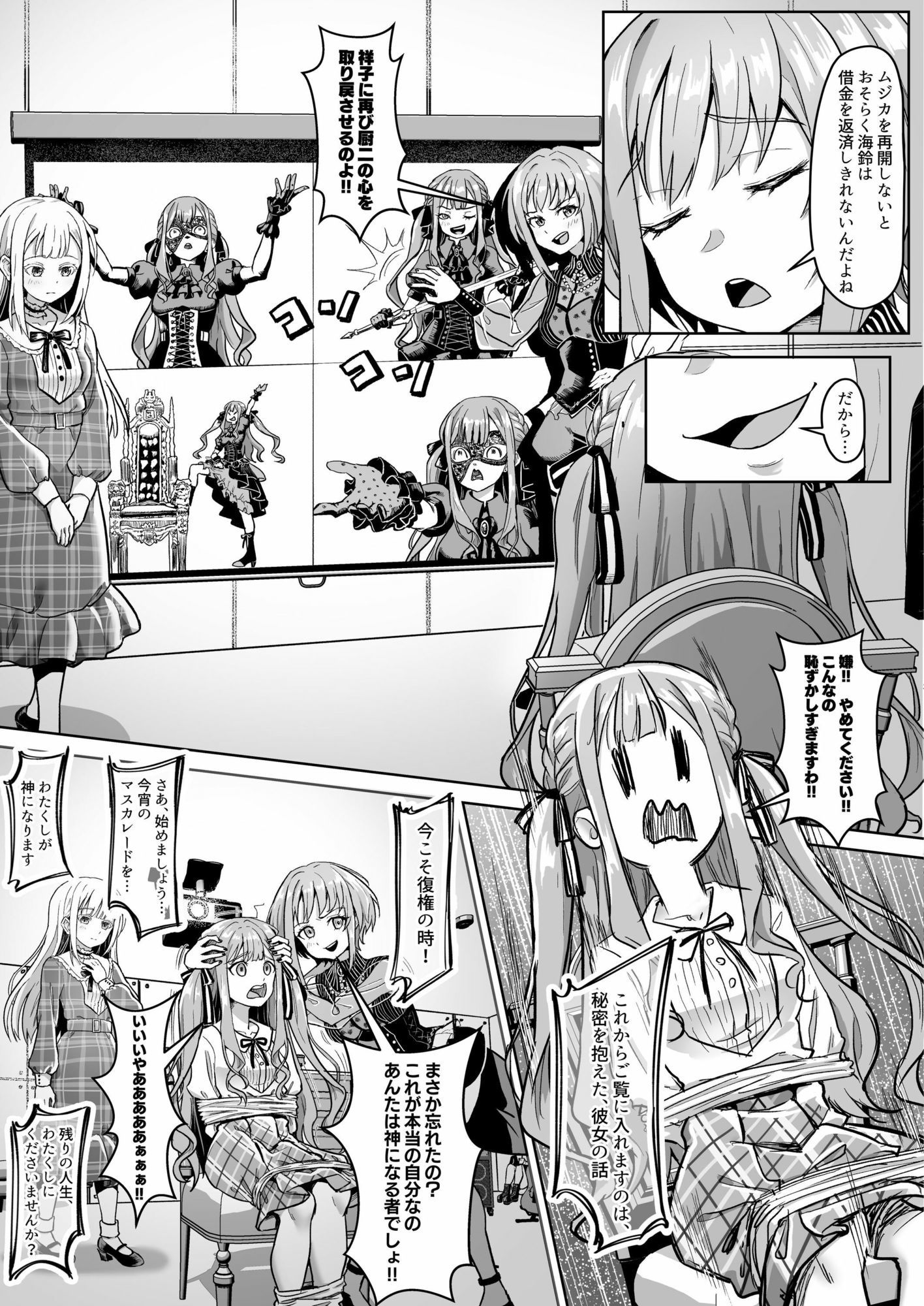 モーティスの メンバー仲良し計画 ♪プランH編♪ サンプル8ページ目