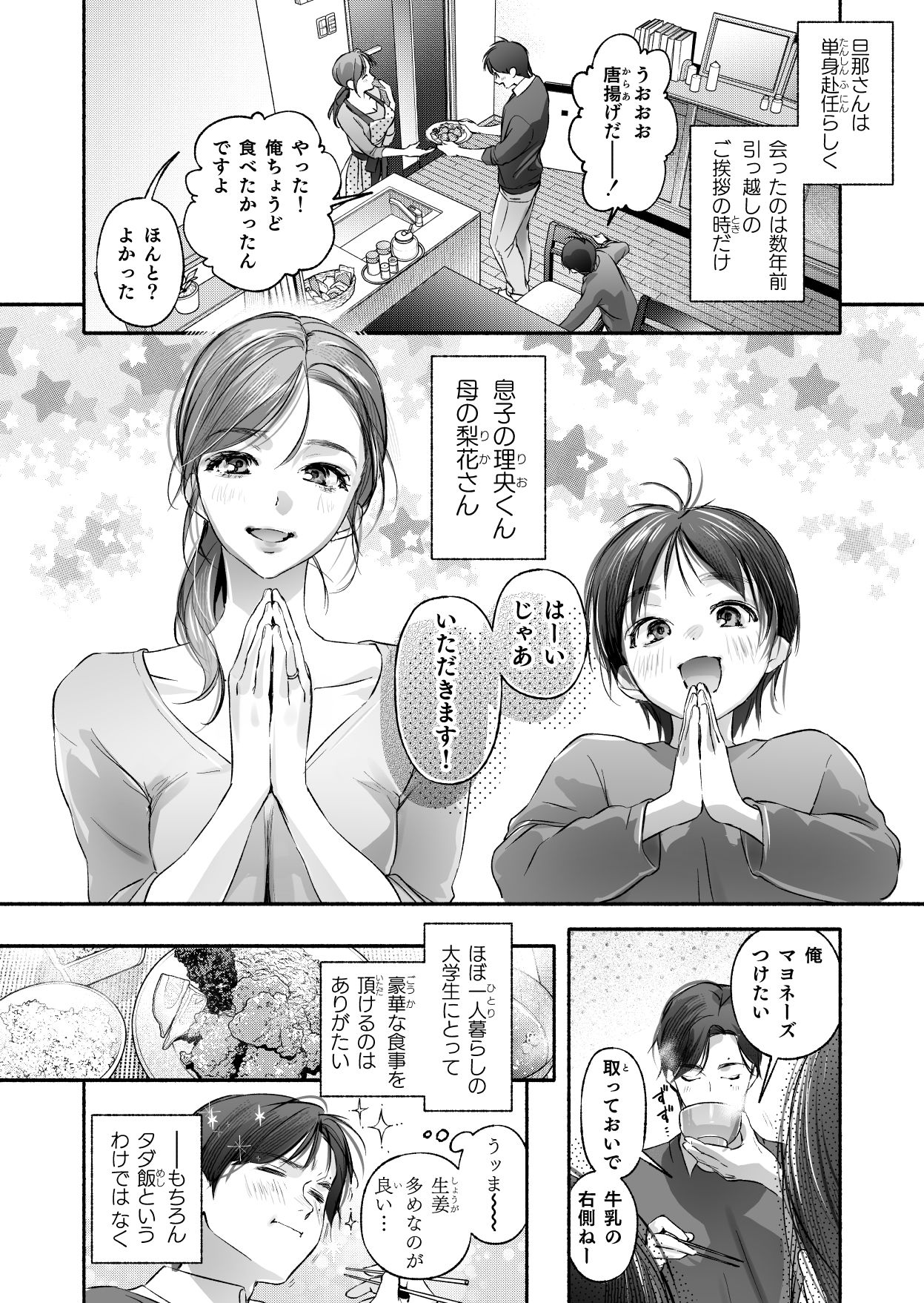 Trop 1 〜オナバレ人妻の産後処女をいただきます〜 サンプル6ページ目
