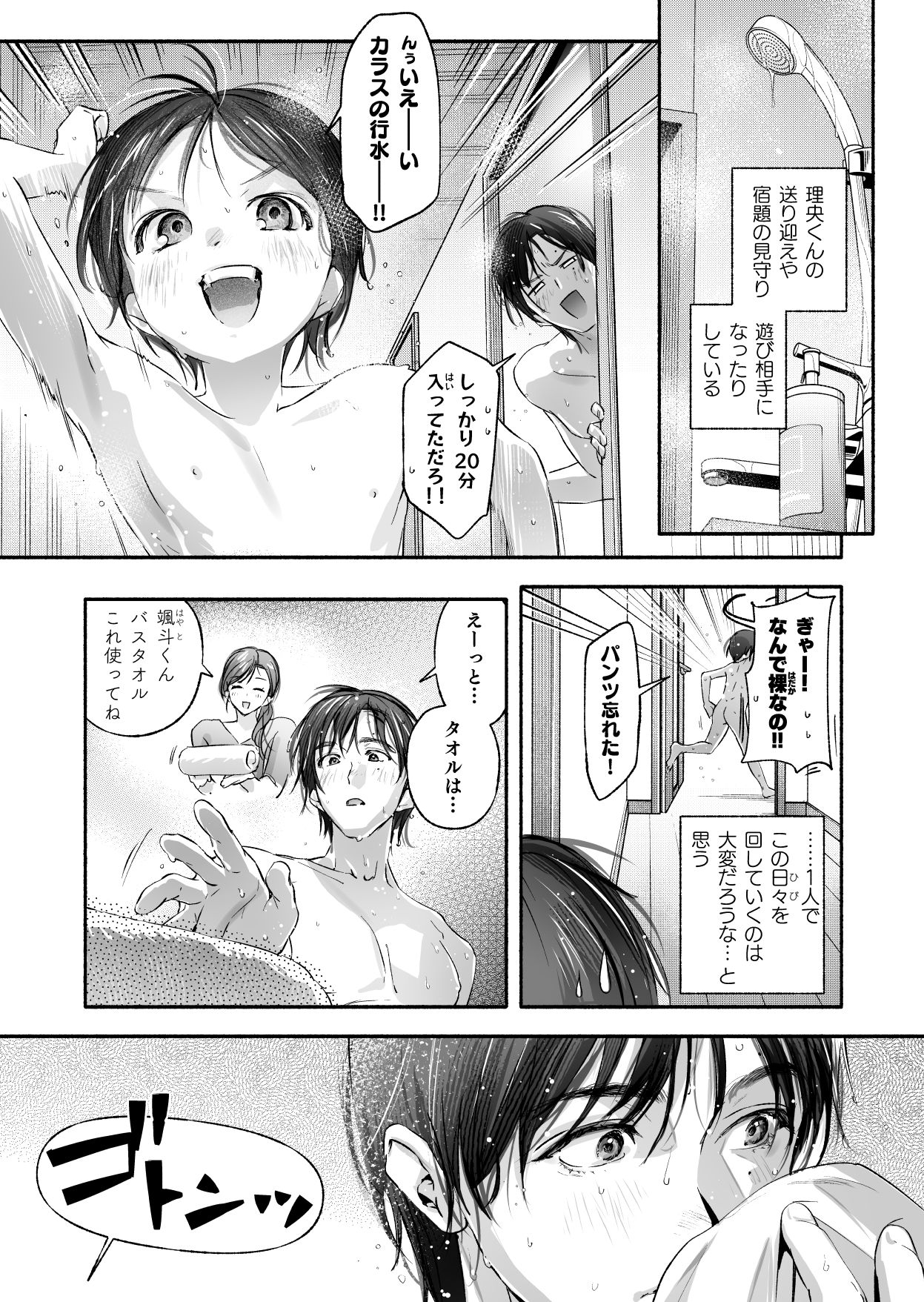 Trop 1 〜オナバレ人妻の産後処女をいただきます〜 サンプル7ページ目