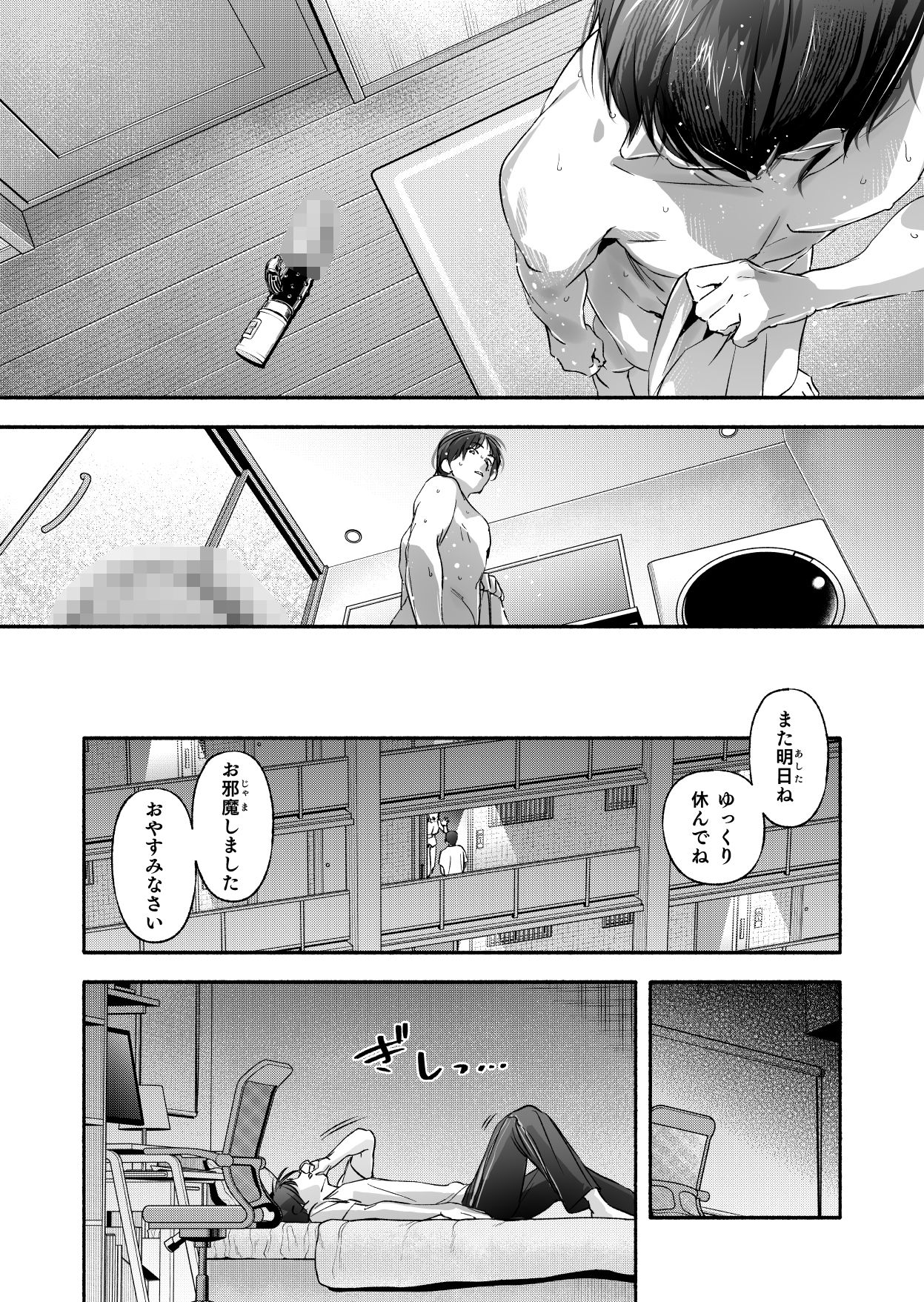 Trop 1 〜オナバレ人妻の産後処女をいただきます〜 サンプル8ページ目