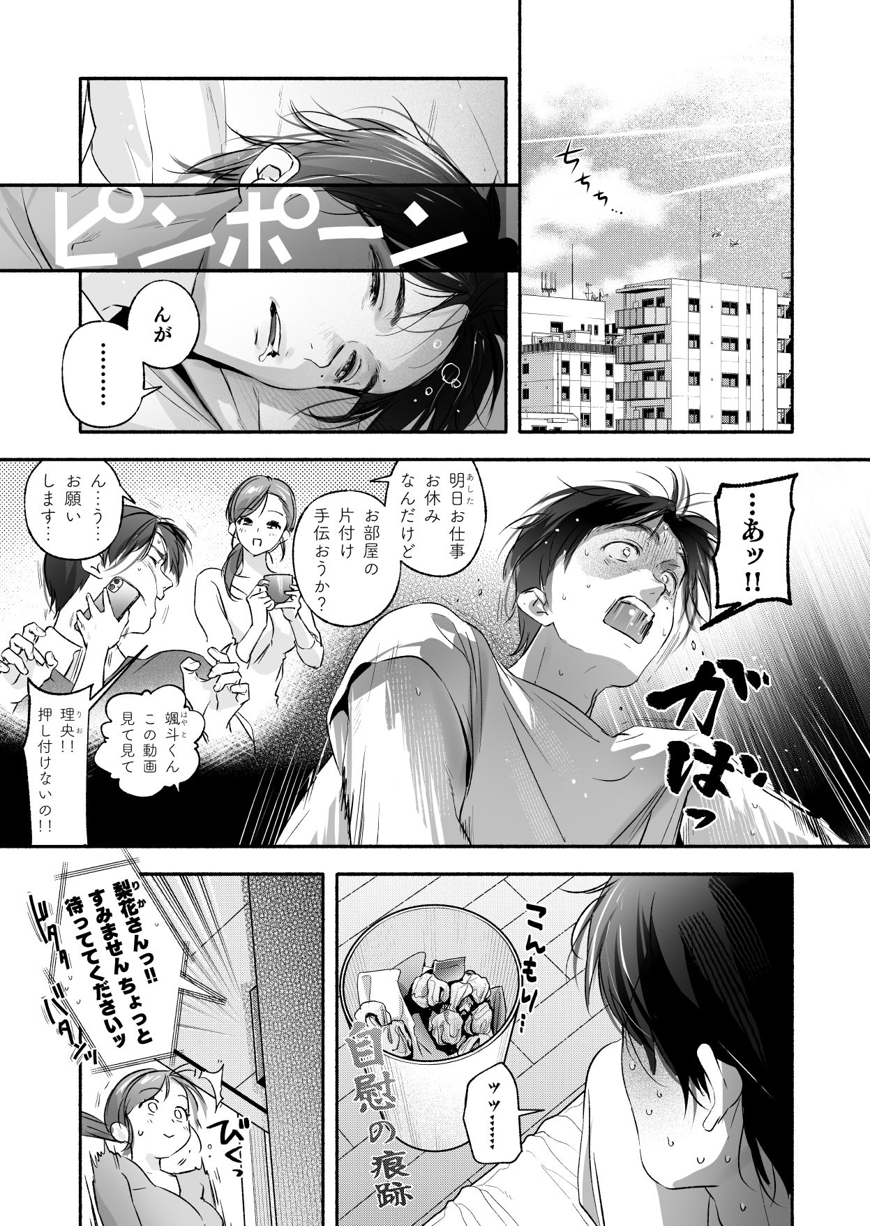 Trop 1 〜オナバレ人妻の産後処女をいただきます〜 サンプル10ページ目