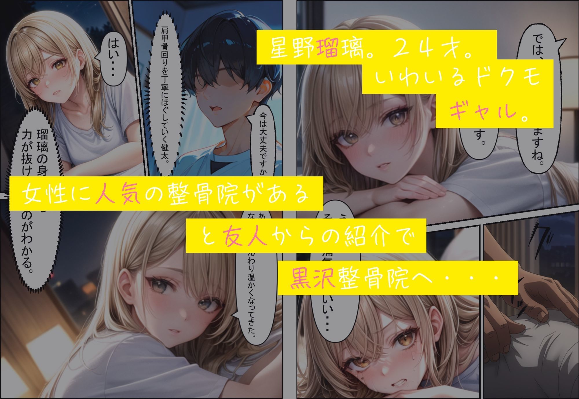 調教整骨院〜院長の調教サービスに堕ちるギャル〜 サンプル2ページ目