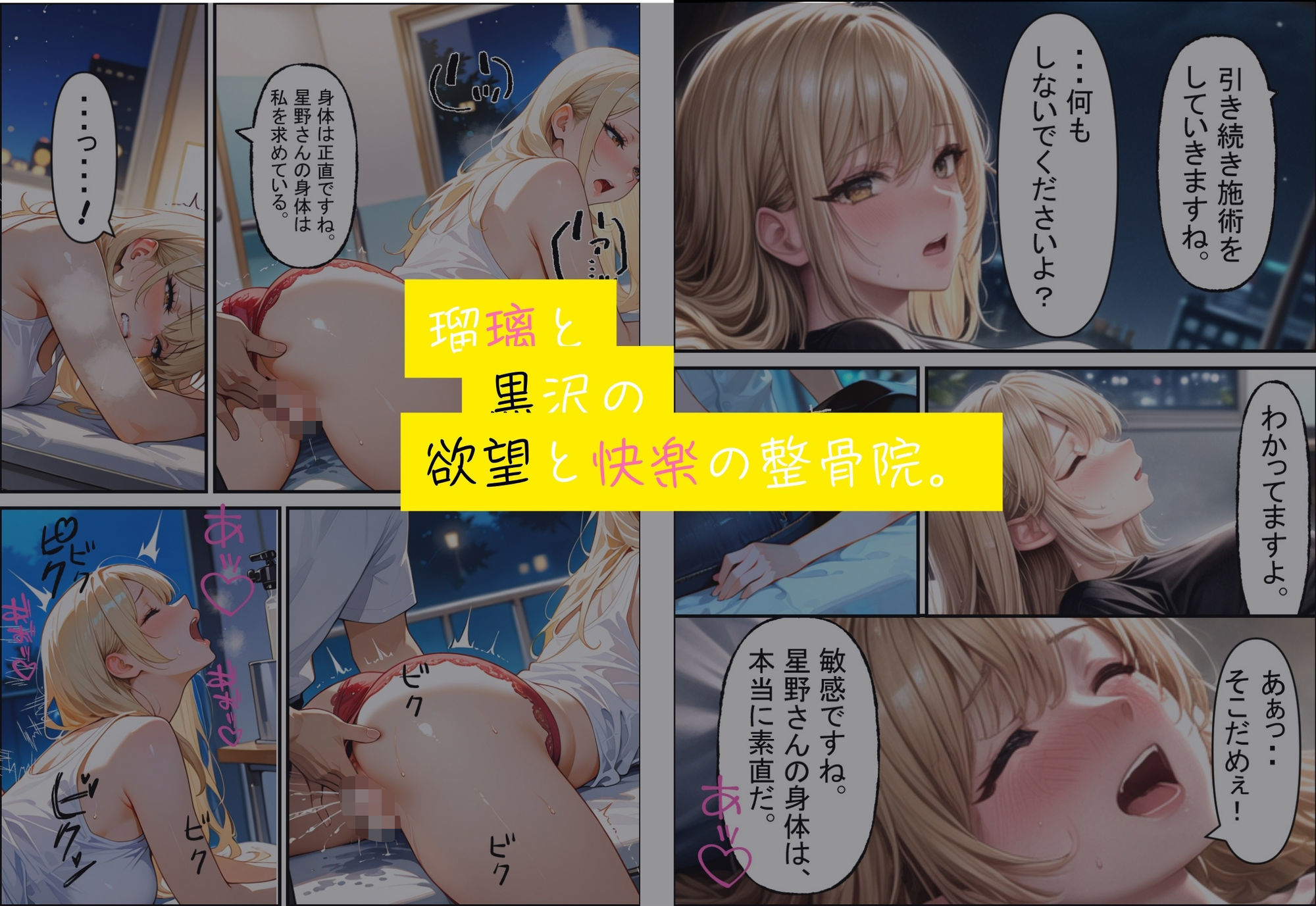 調教整骨院〜院長の調教サービスに堕ちるギャル〜 サンプル5ページ目