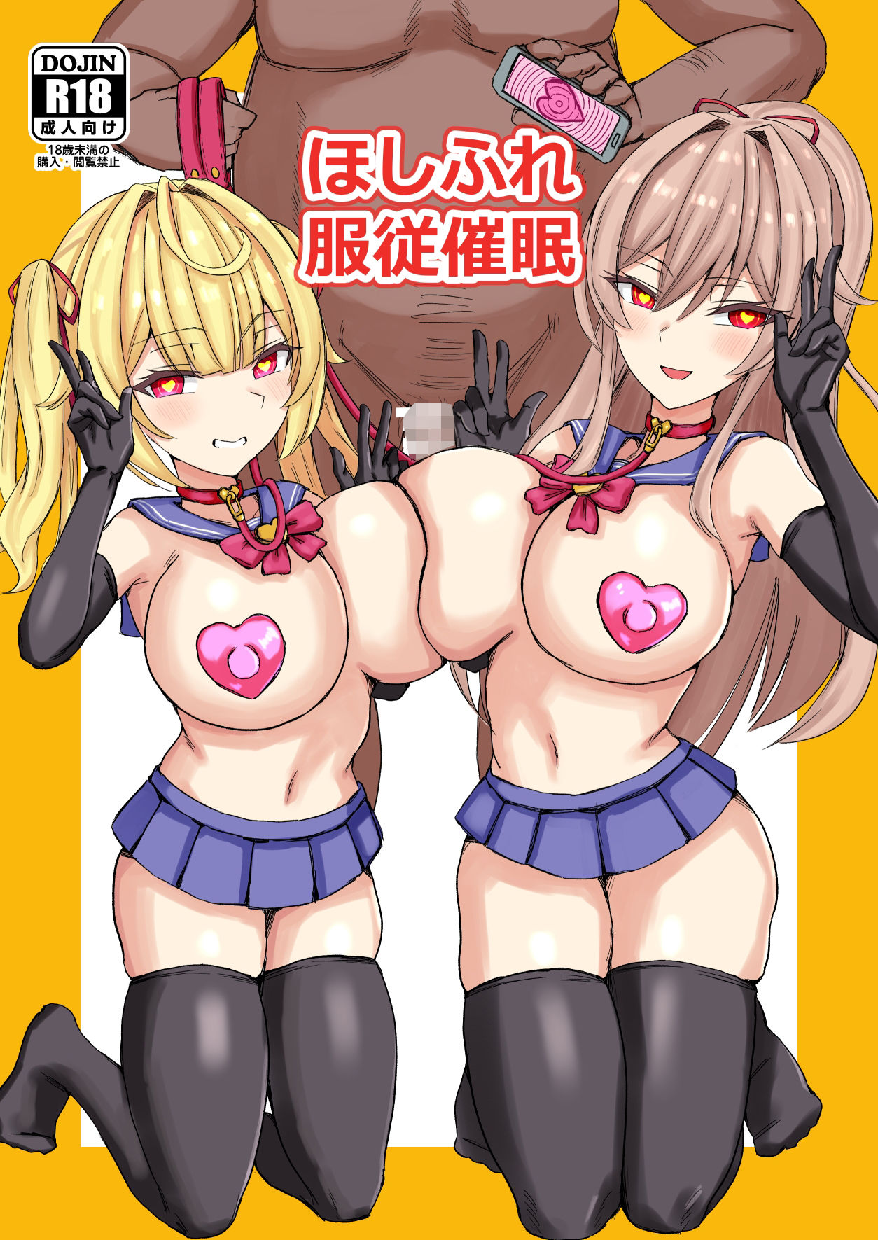 ほしふれ服従催● サンプル1ページ目