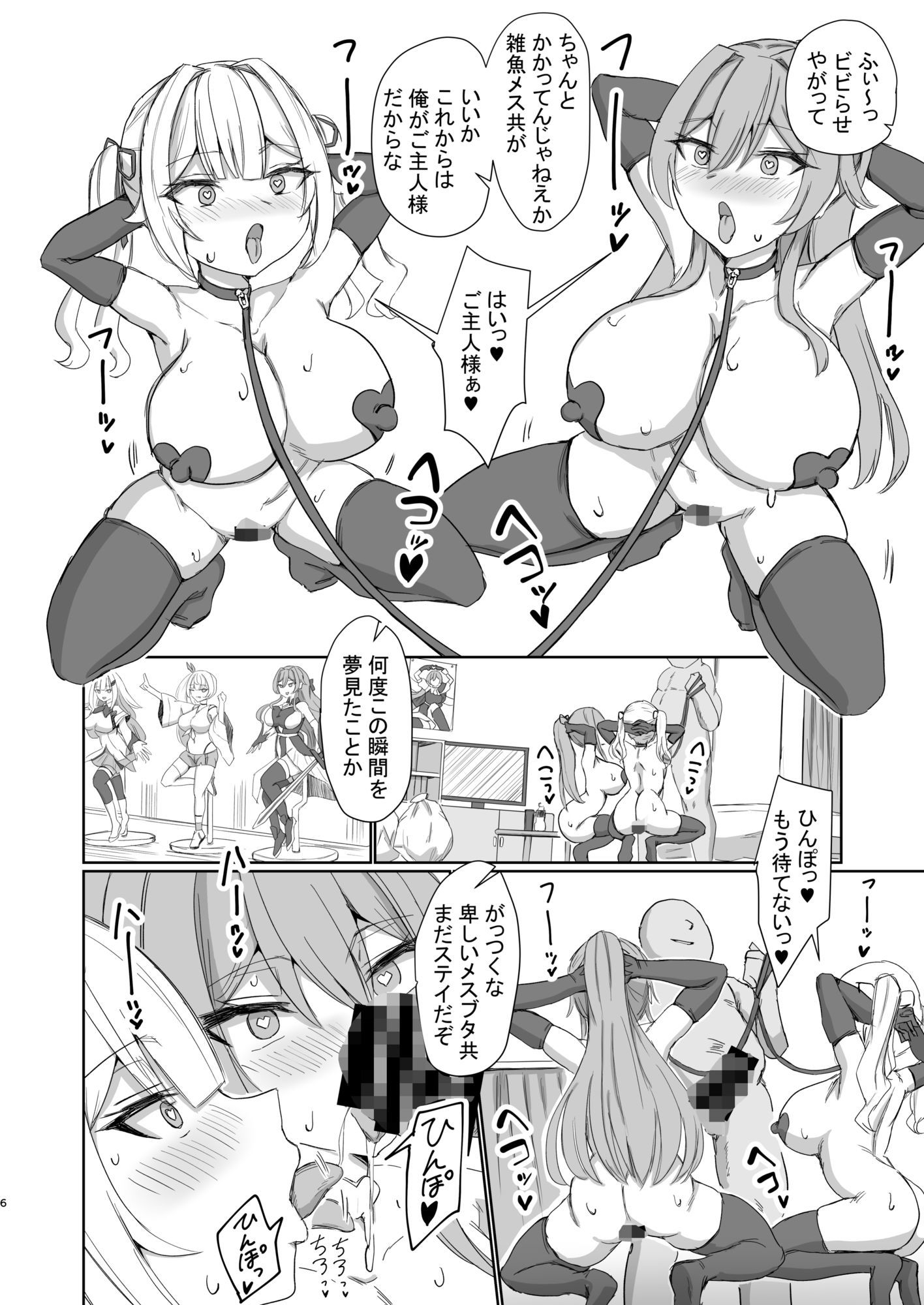 ほしふれ服従催● サンプル2ページ目