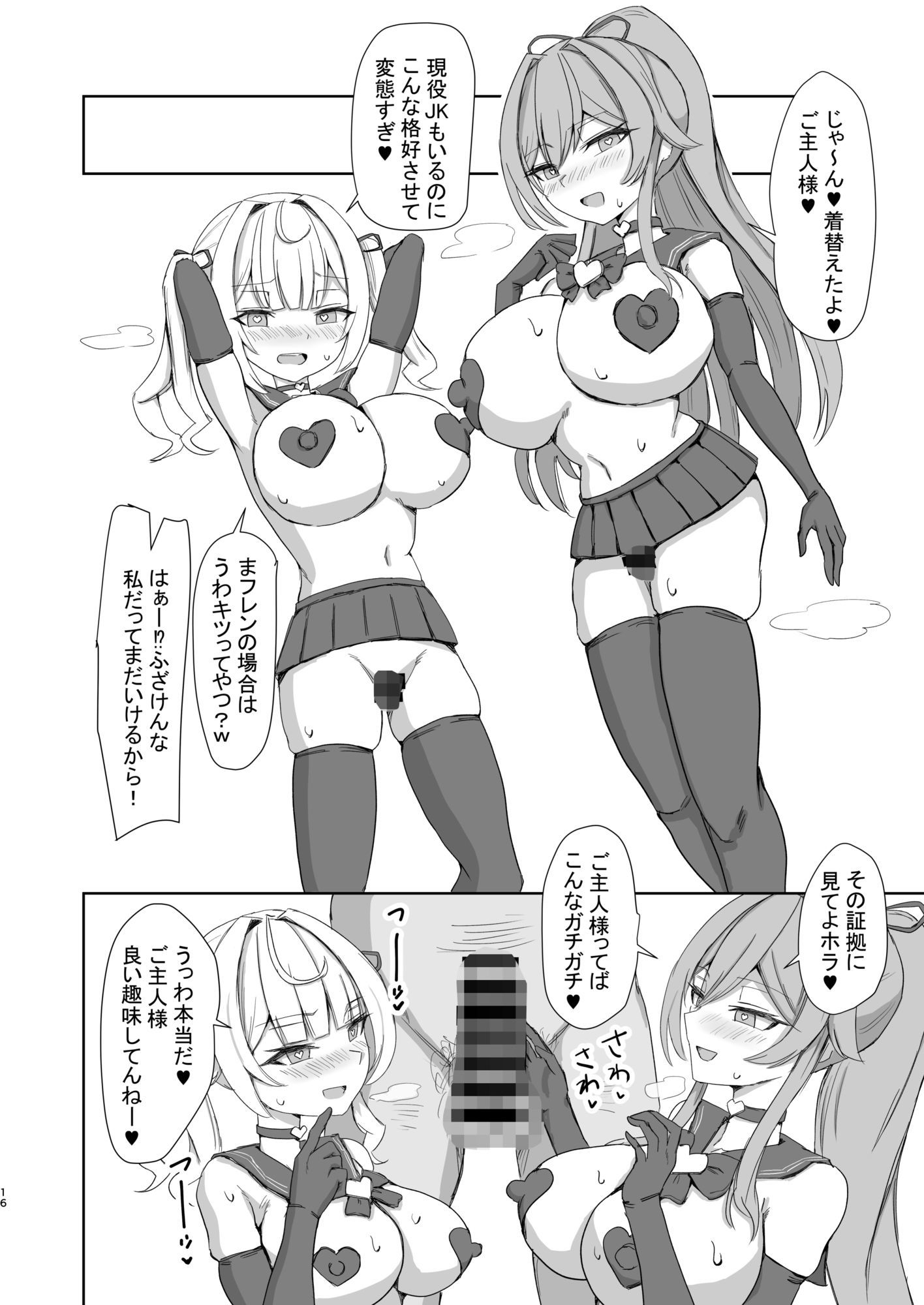ほしふれ服従催● サンプル3ページ目