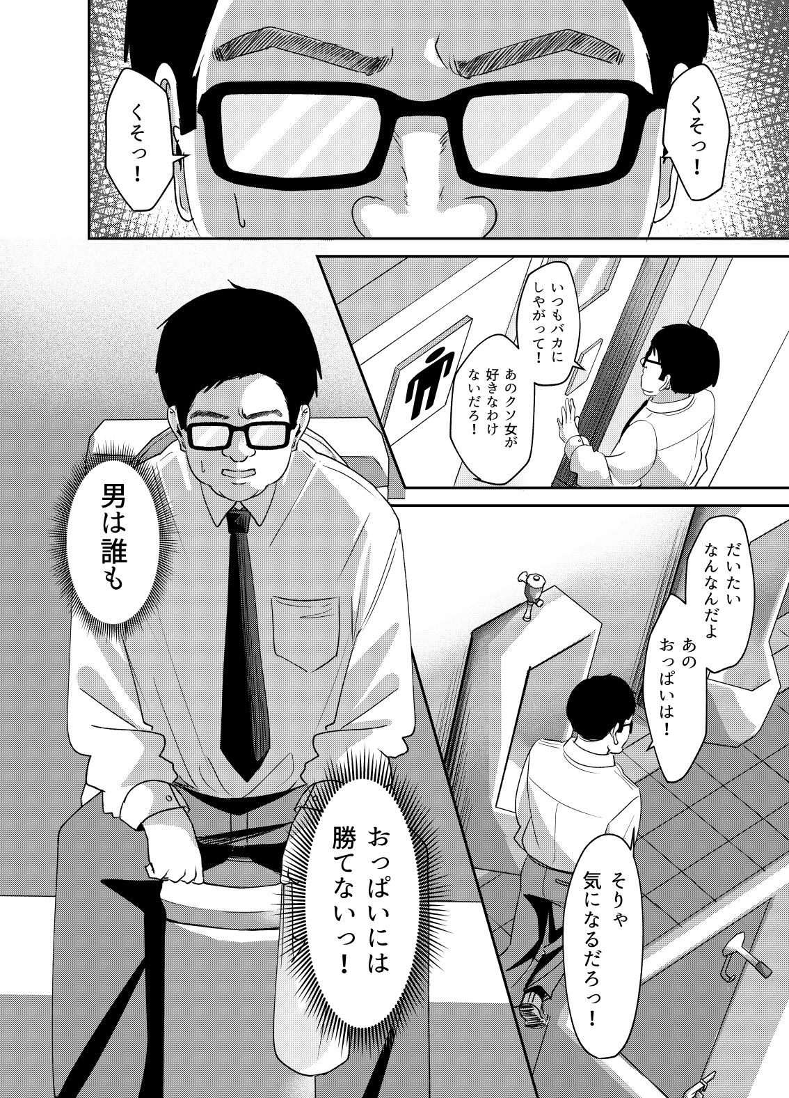 カースト上位の巨乳ギャルが実は偽乳だと僕だけが知っている サンプル2ページ目
