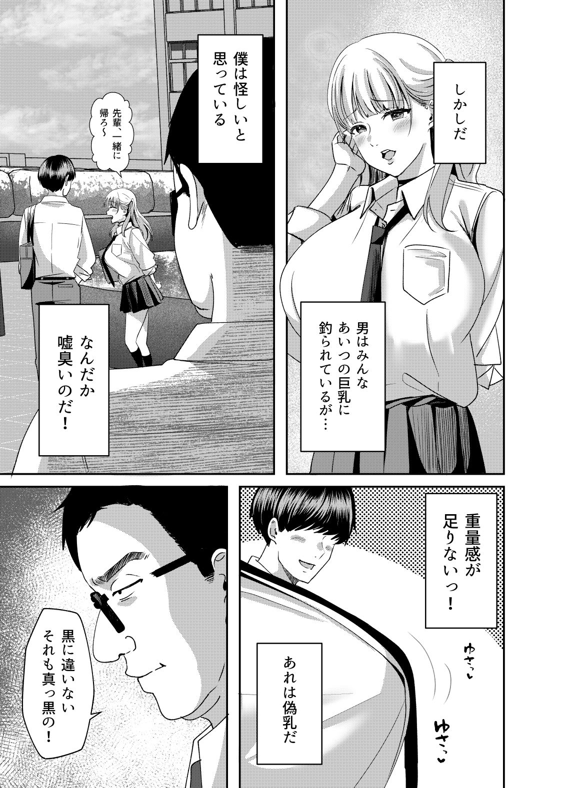 カースト上位の巨乳ギャルが実は偽乳だと僕だけが知っている サンプル3ページ目