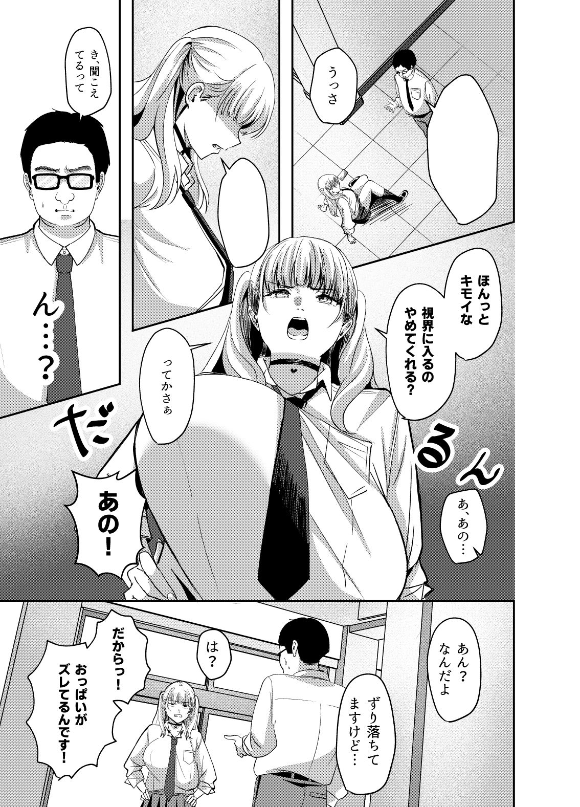 カースト上位の巨乳ギャルが実は偽乳だと僕だけが知っている サンプル4ページ目