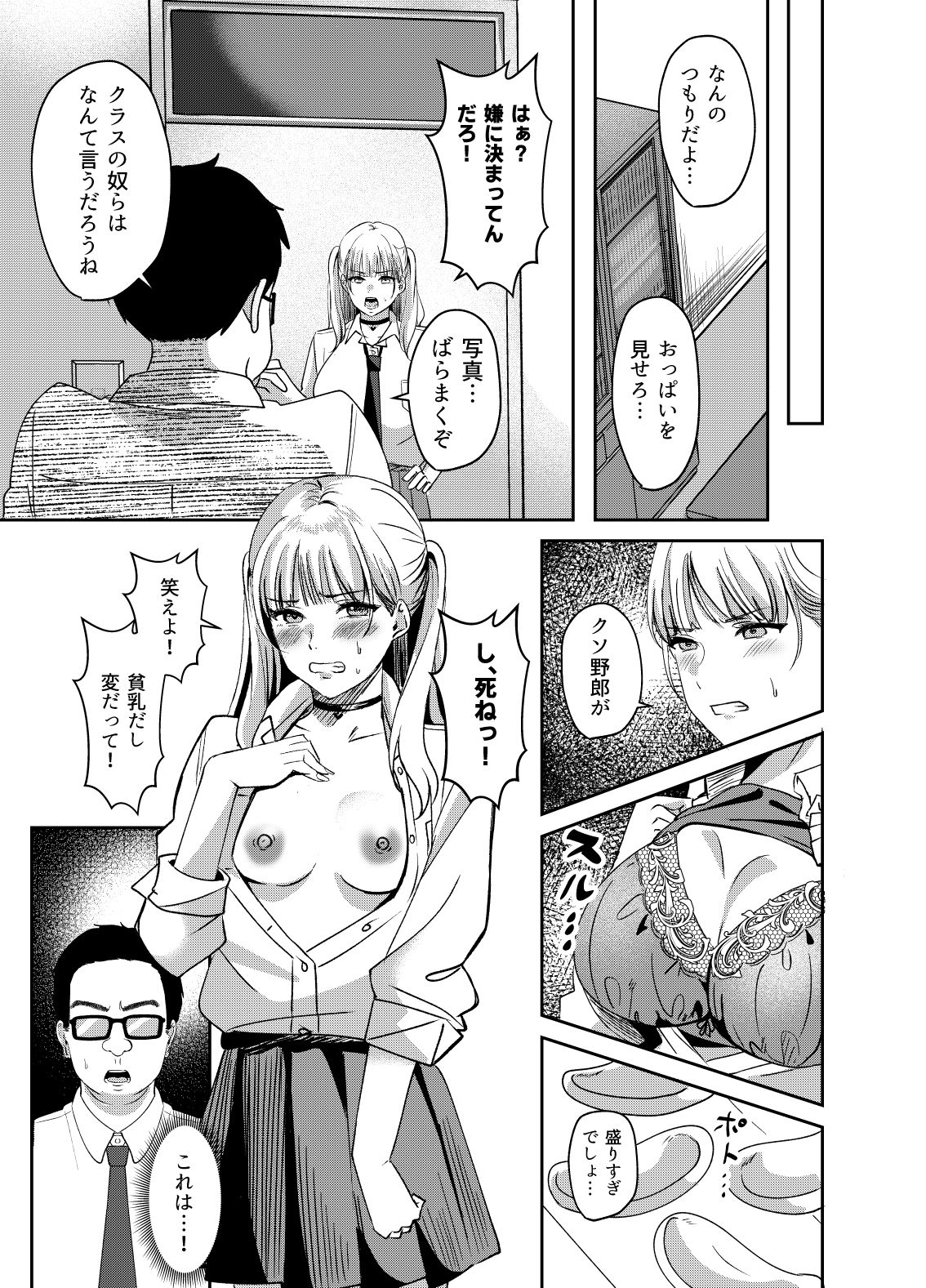 カースト上位の巨乳ギャルが実は偽乳だと僕だけが知っている サンプル5ページ目