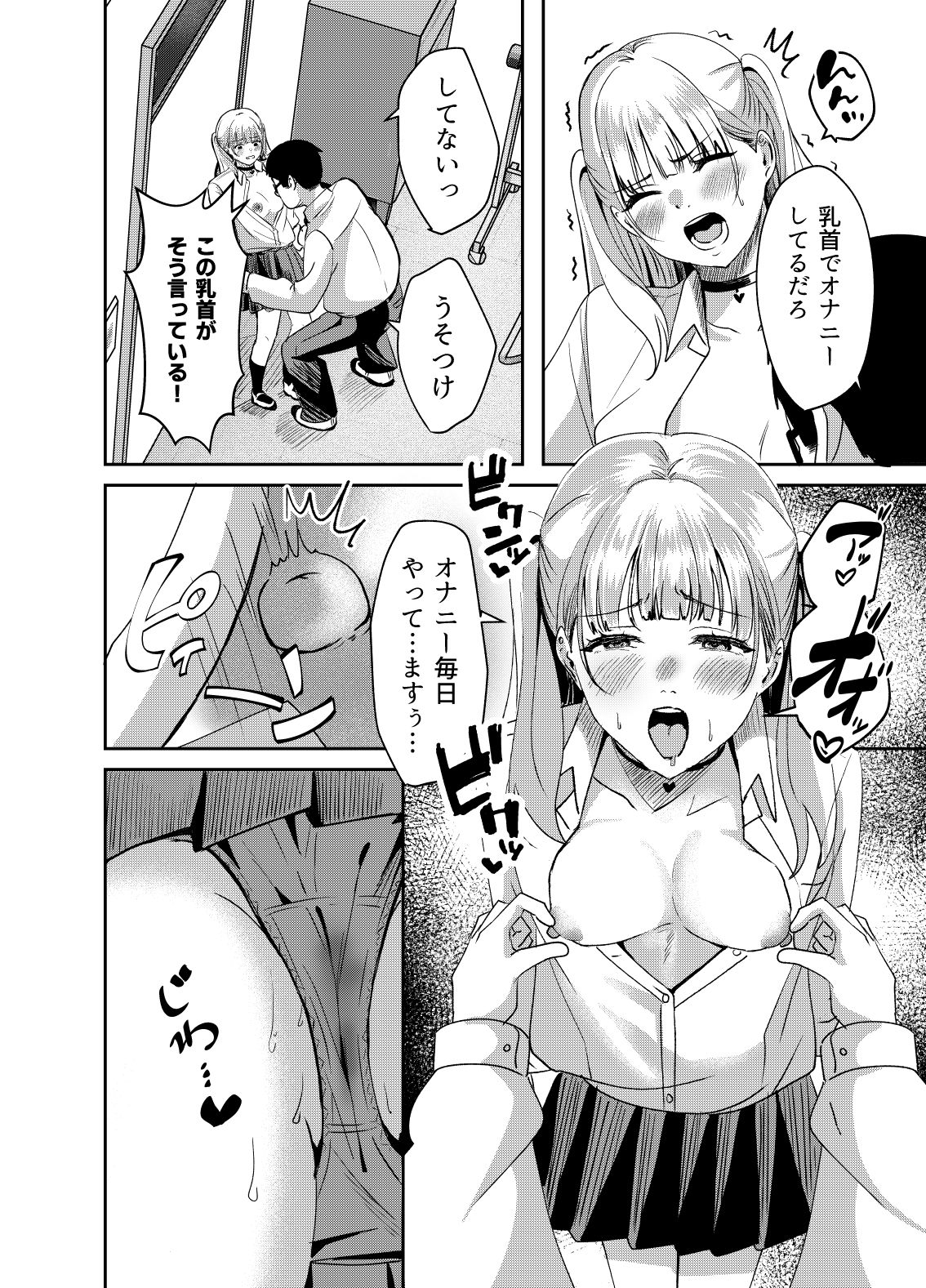 カースト上位の巨乳ギャルが実は偽乳だと僕だけが知っている サンプル6ページ目