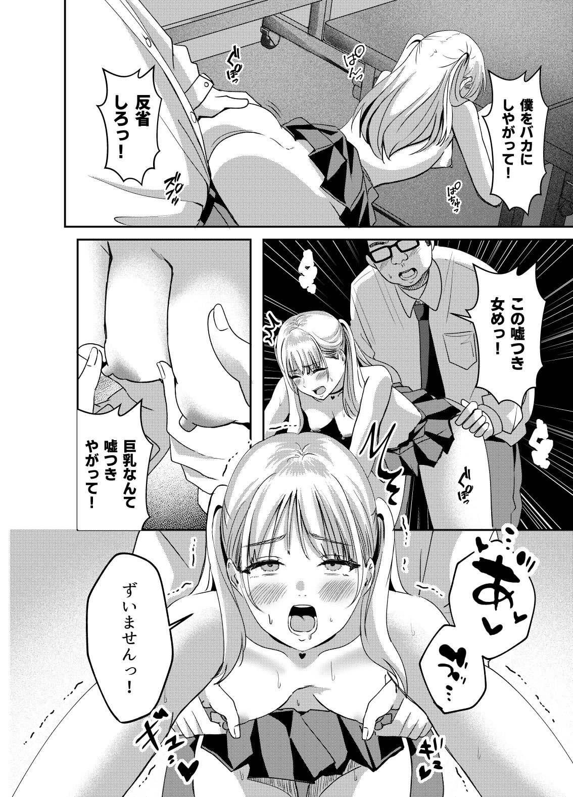 カースト上位の巨乳ギャルが実は偽乳だと僕だけが知っている サンプル7ページ目