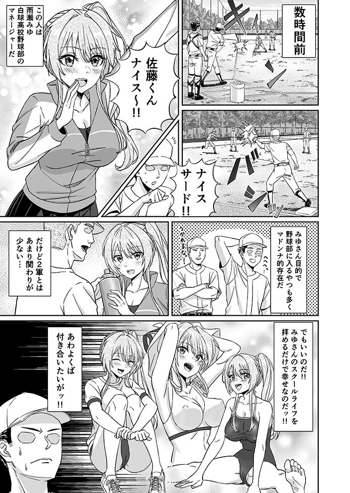 先輩！ずっと好きでした！〜憧れの美人マネージャーが僕のせいで不良たちの肉便器に堕ちるまで〜 サンプル1ページ目