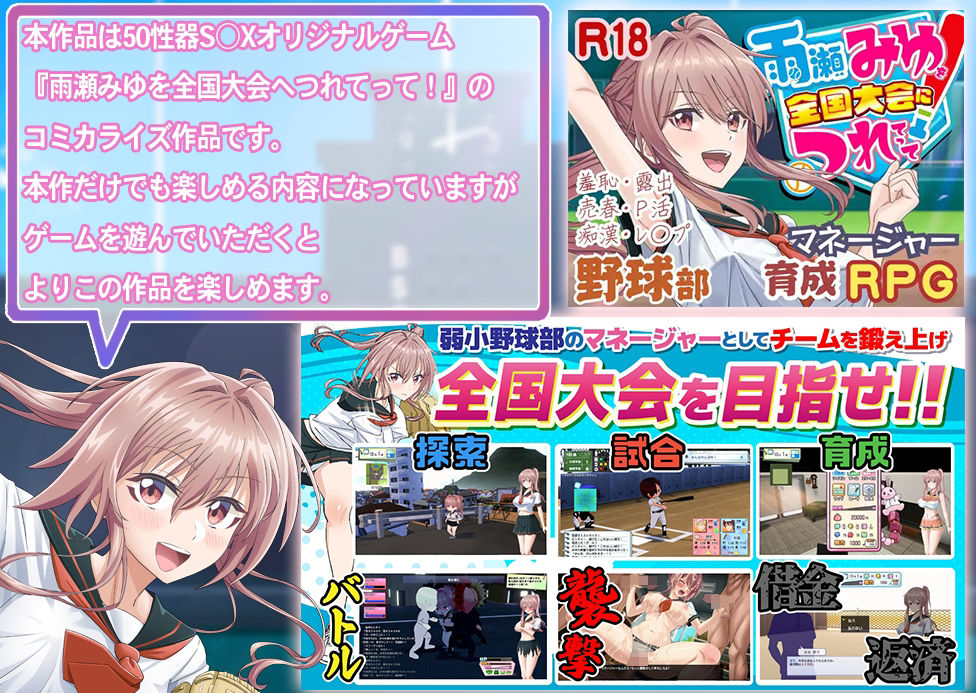 先輩！ずっと好きでした！〜憧れの美人マネージャーが僕のせいで不良たちの肉便器に堕ちるまで〜 サンプル7ページ目