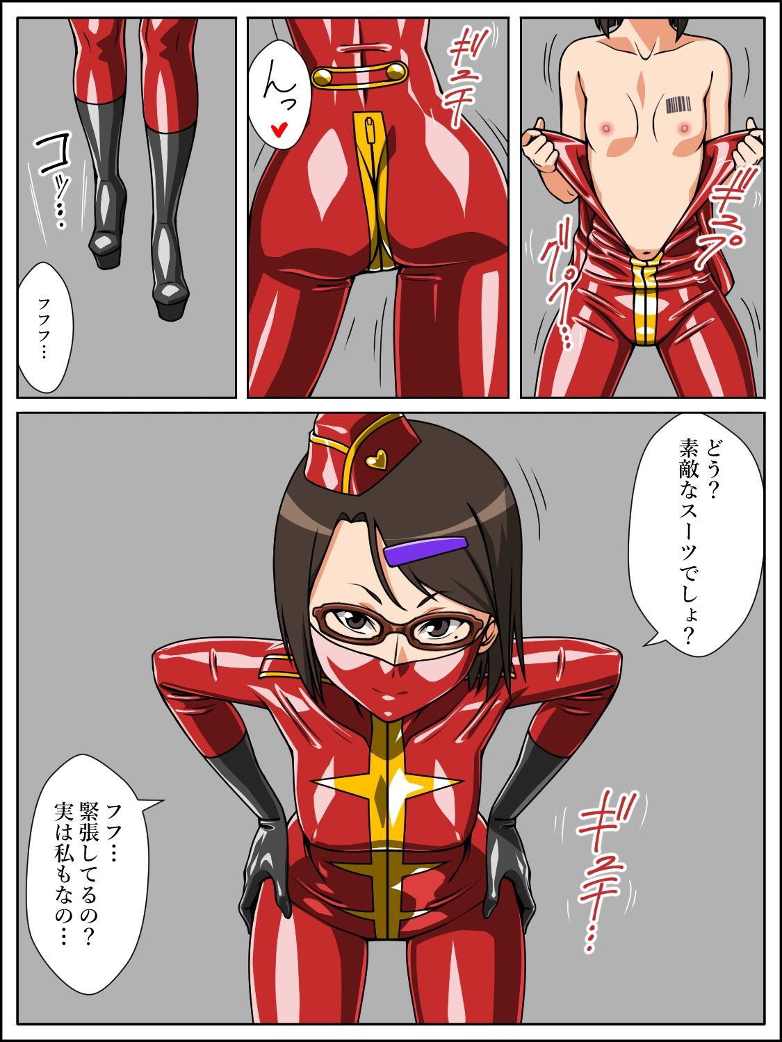ラバーマーチング〜小娘編〜 サンプル4ページ目