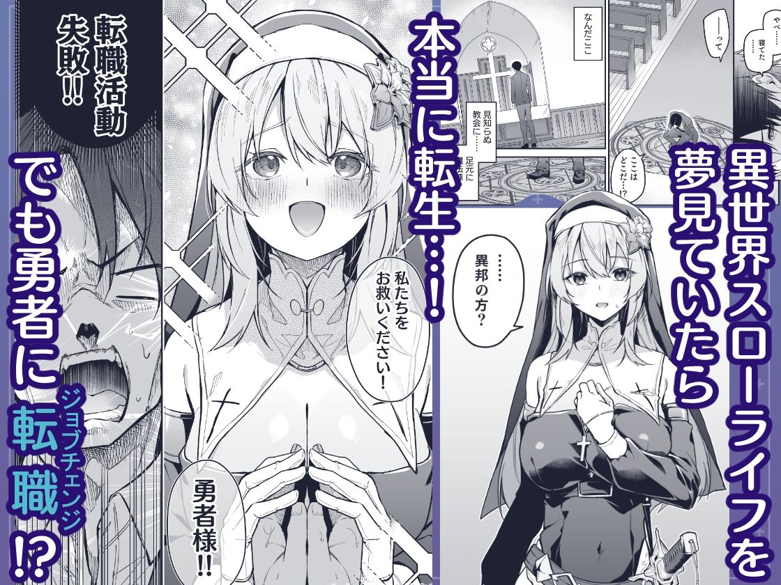 ▼勇者レベルアップでシスターから祝福を サンプル1ページ目