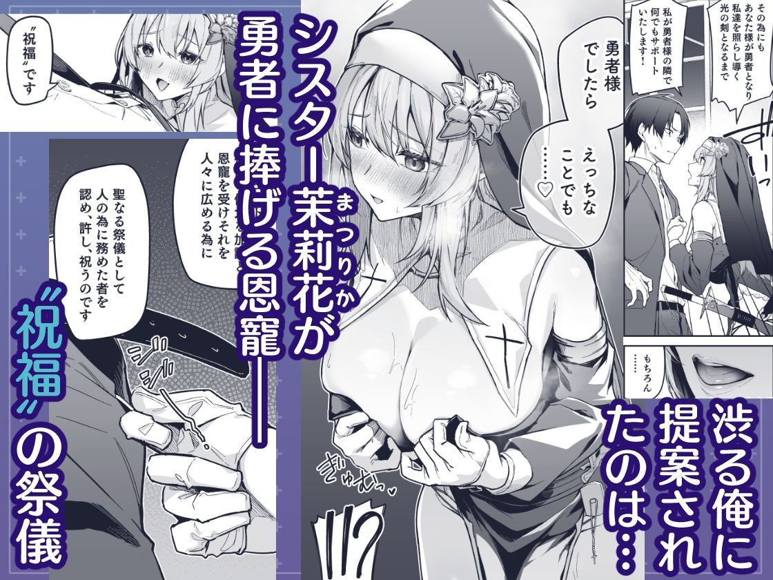 ▼勇者レベルアップでシスターから祝福を サンプル2ページ目