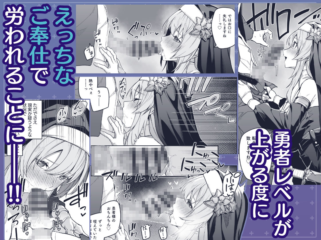 ▼勇者レベルアップでシスターから祝福を サンプル3ページ目