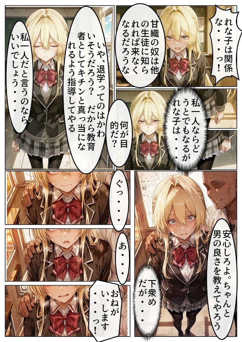 れな子のためなら私は・・・ サンプル2ページ目