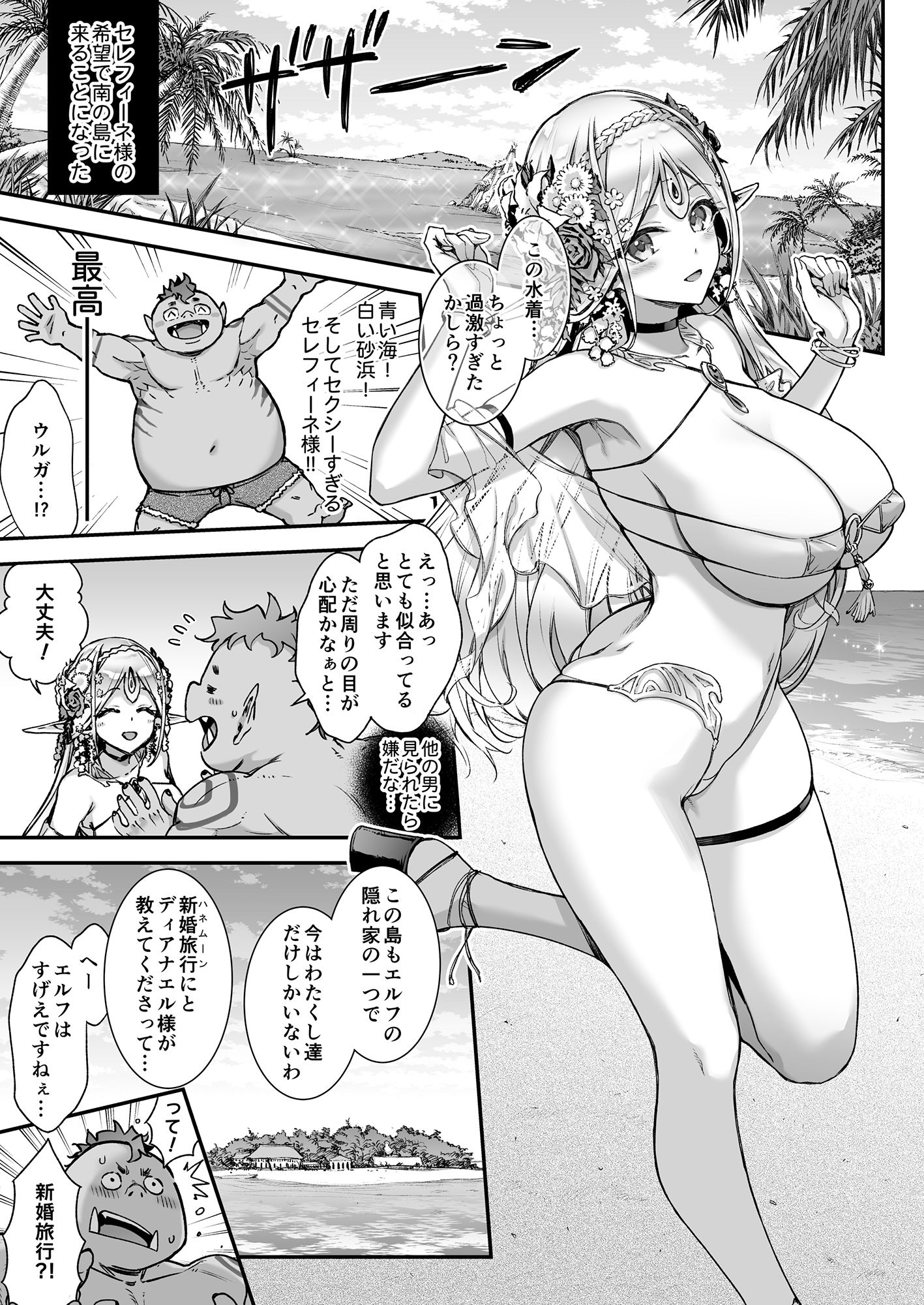 淫らなエルフの総集編 サンプル1ページ目