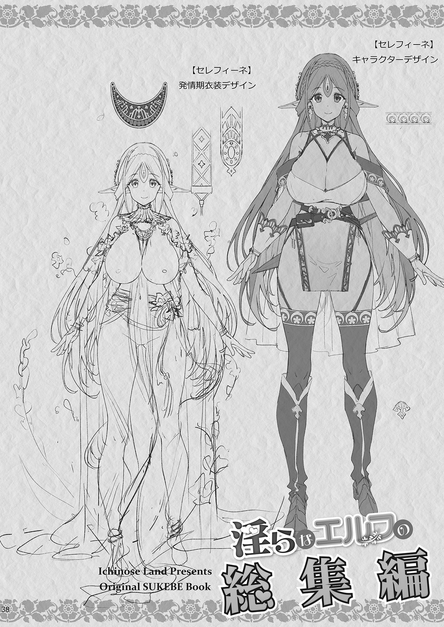 淫らなエルフの総集編 サンプル9ページ目
