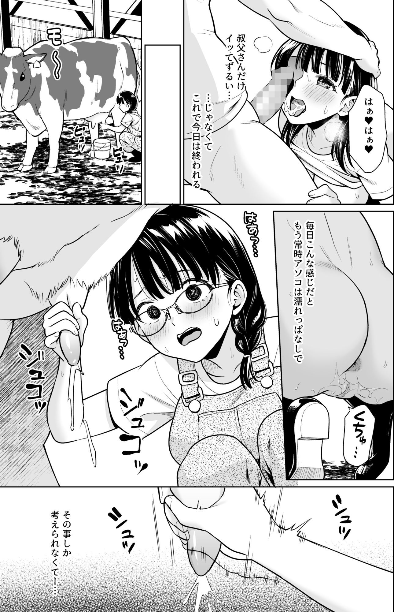 イヤだと言えない地味系少女と田舎の叔父さん4 サンプル3ページ目