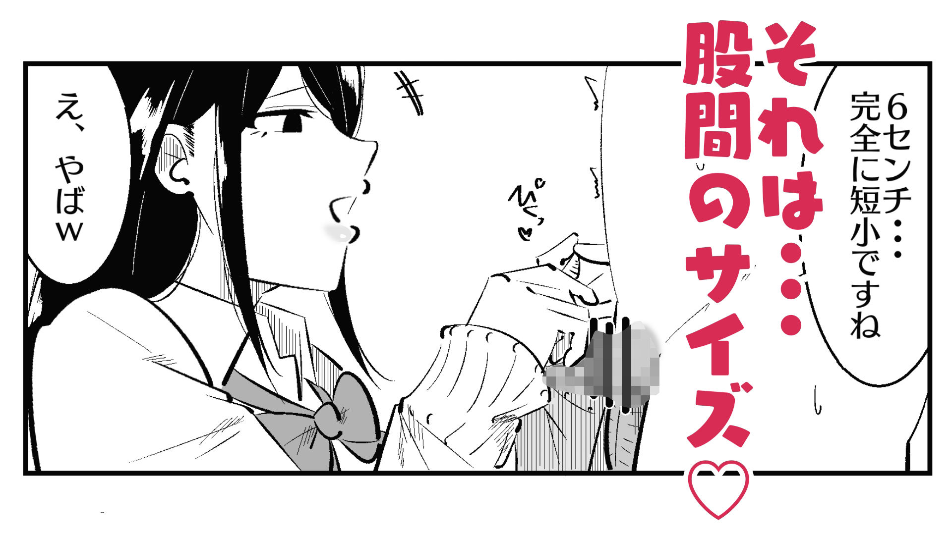 チン長測定でザコマゾちんぽを分別する世界 サンプル2ページ目