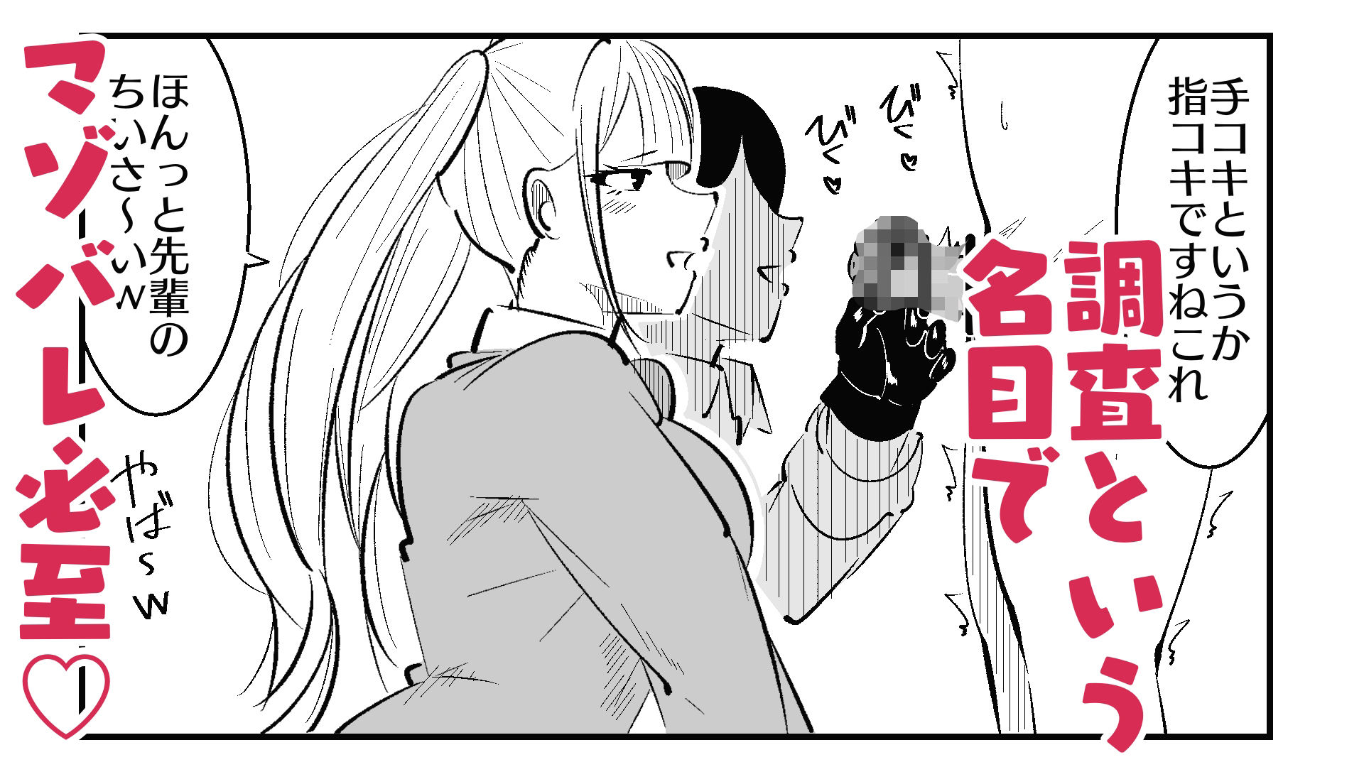 チン長測定でザコマゾちんぽを分別する世界 サンプル5ページ目