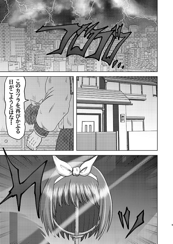 闘！！破悪斗 離罵威武 サンプル2ページ目