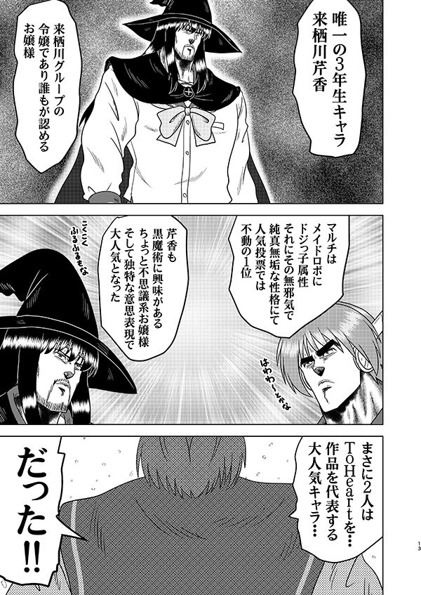 闘！！破悪斗 離罵威武 サンプル4ページ目