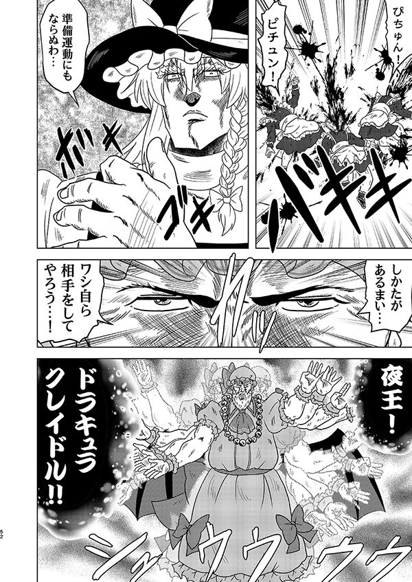 真・北闘方神拳 総集編 サンプル4ページ目