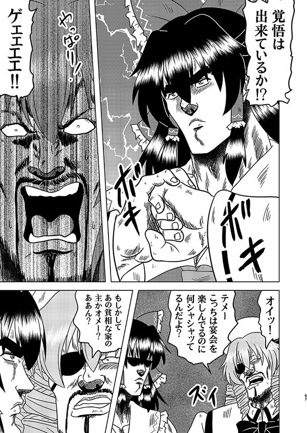 真・北闘方神拳 総集編 サンプル5ページ目