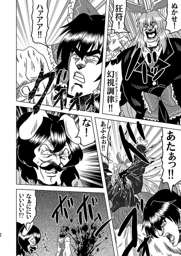 真・北闘方神拳 総集編 サンプル6ページ目