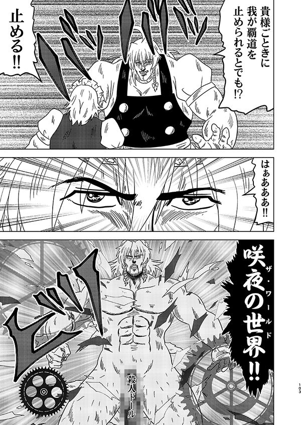 真・北闘方神拳 総集編 サンプル7ページ目