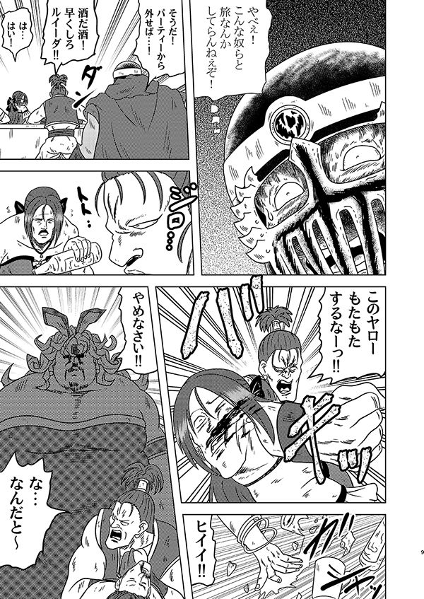 モヒカンクエスト惨 サンプル2ページ目