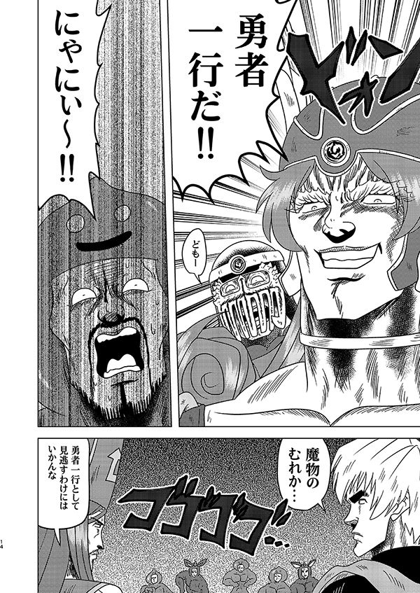 モヒカンクエスト惨 サンプル3ページ目