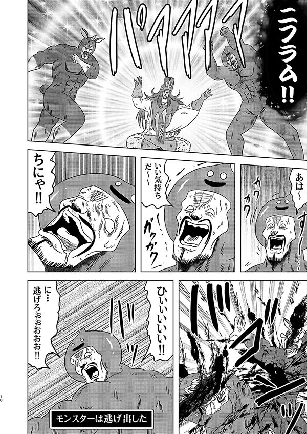 モヒカンクエスト惨 サンプル4ページ目