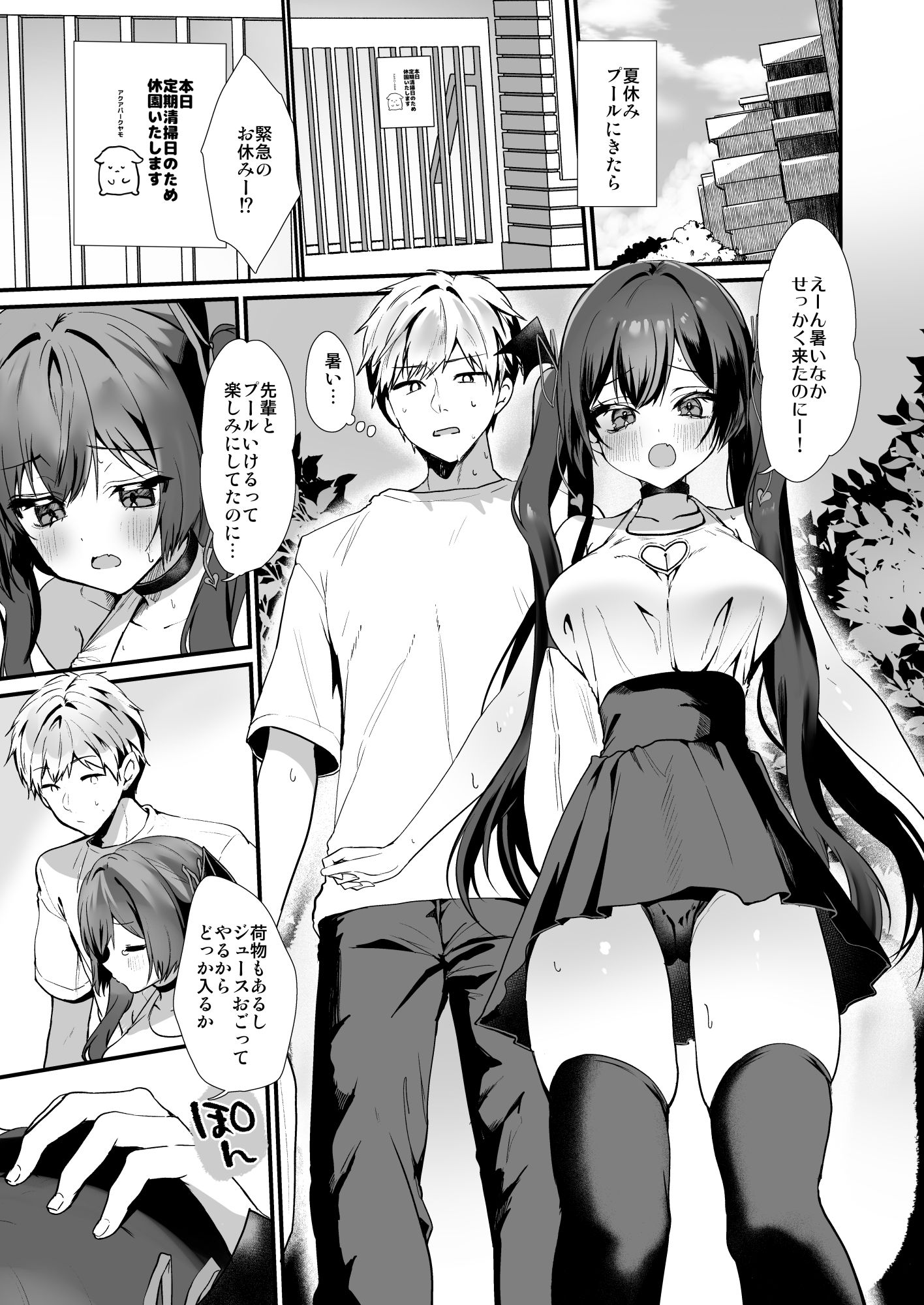 小悪魔ちゃんのこうげき！9汗だくお部屋水着えっち編 サンプル1ページ目