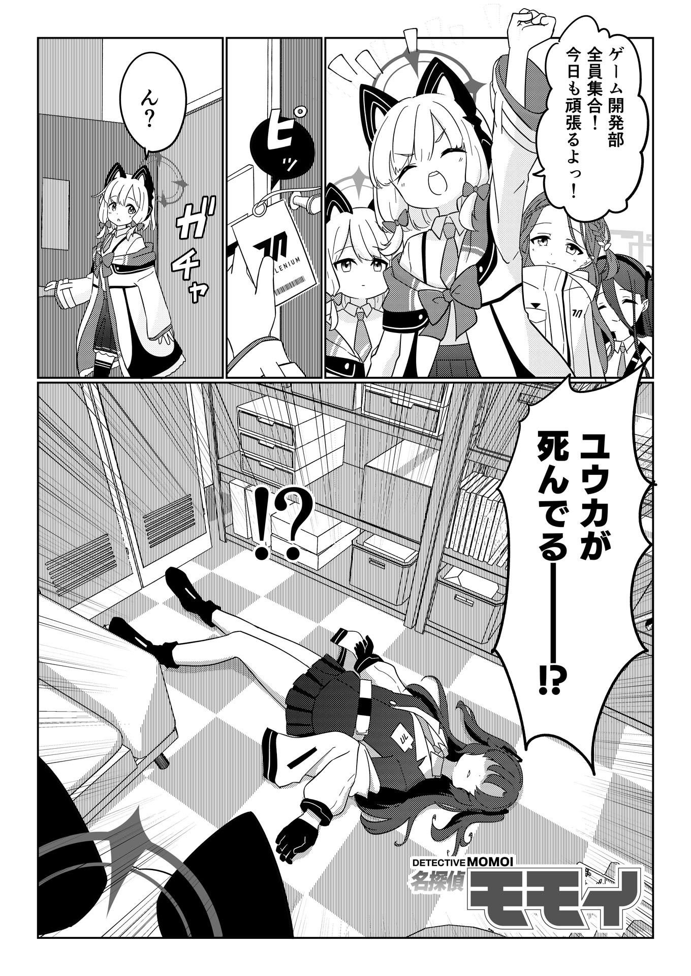 名探偵モモイ サンプル2ページ目