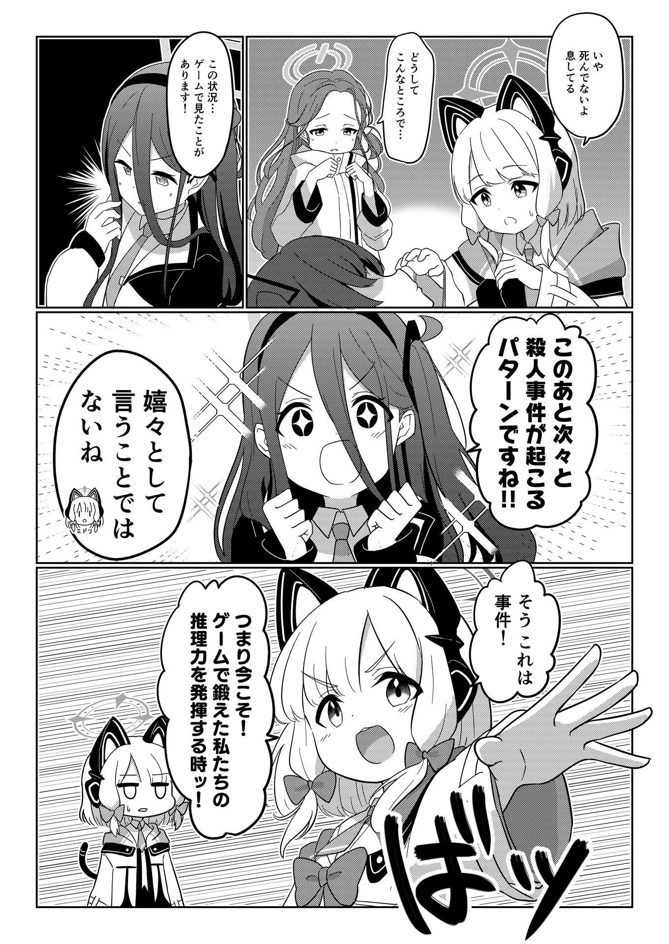 名探偵モモイ サンプル3ページ目