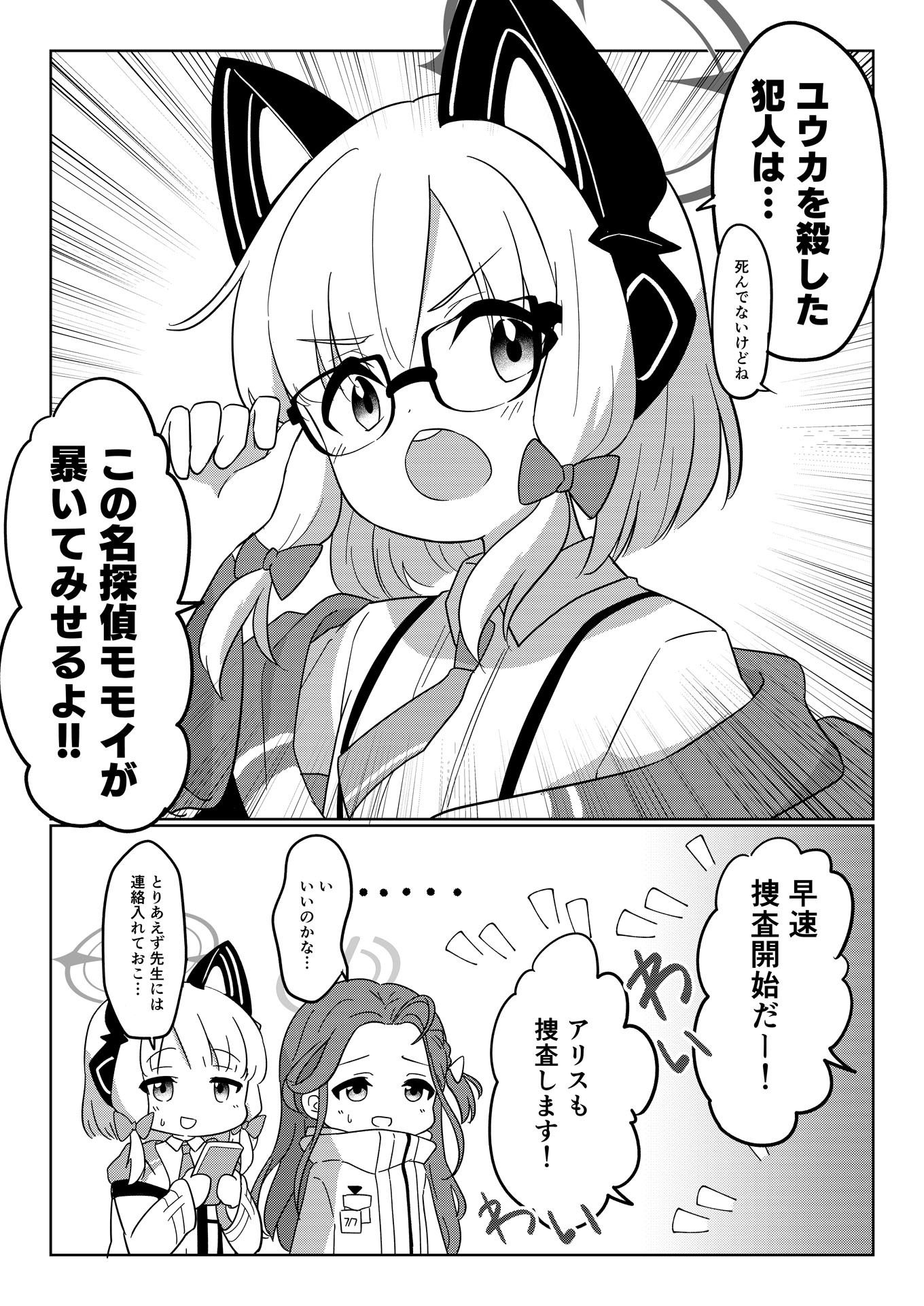 名探偵モモイ サンプル4ページ目