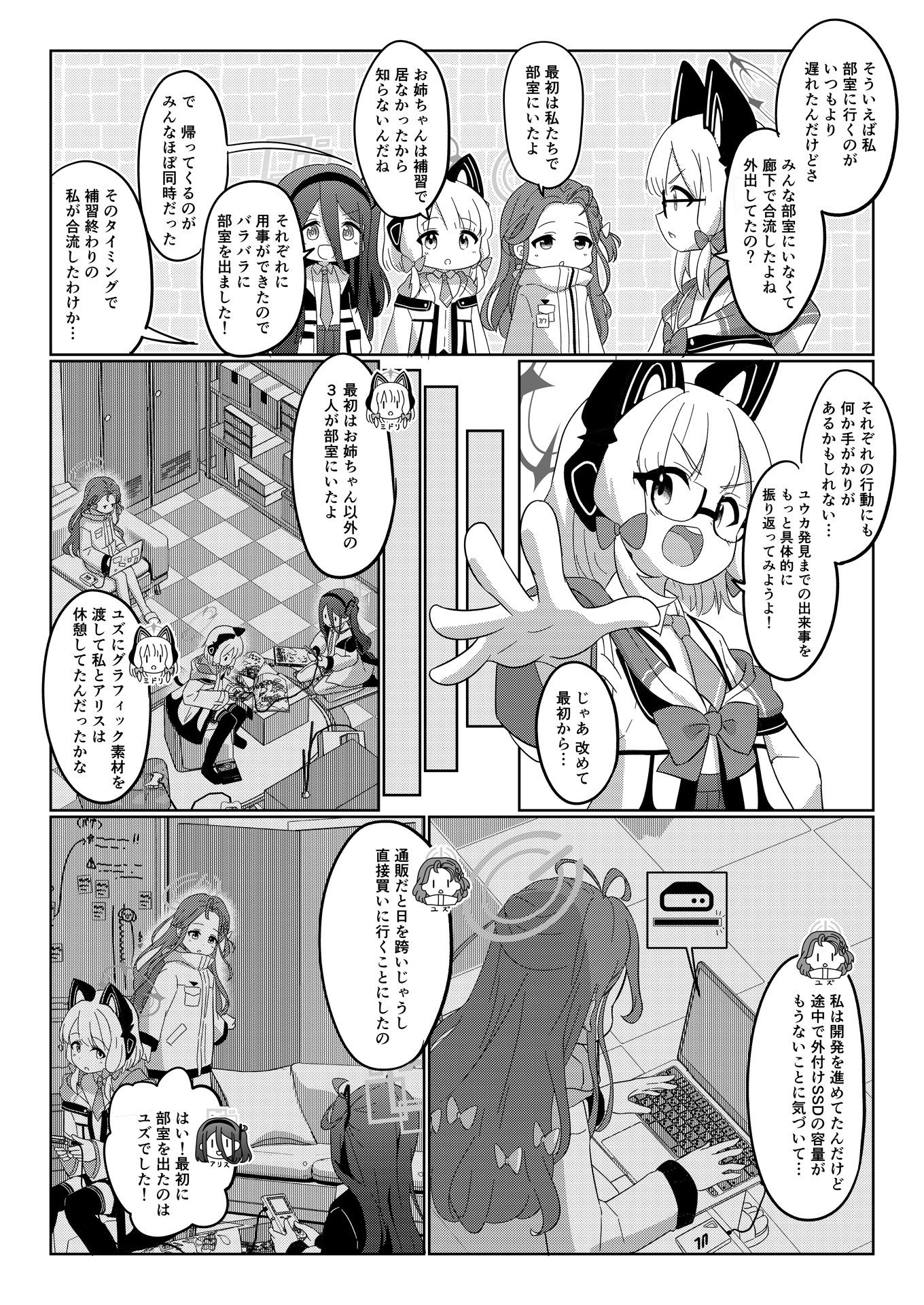 名探偵モモイ サンプル5ページ目