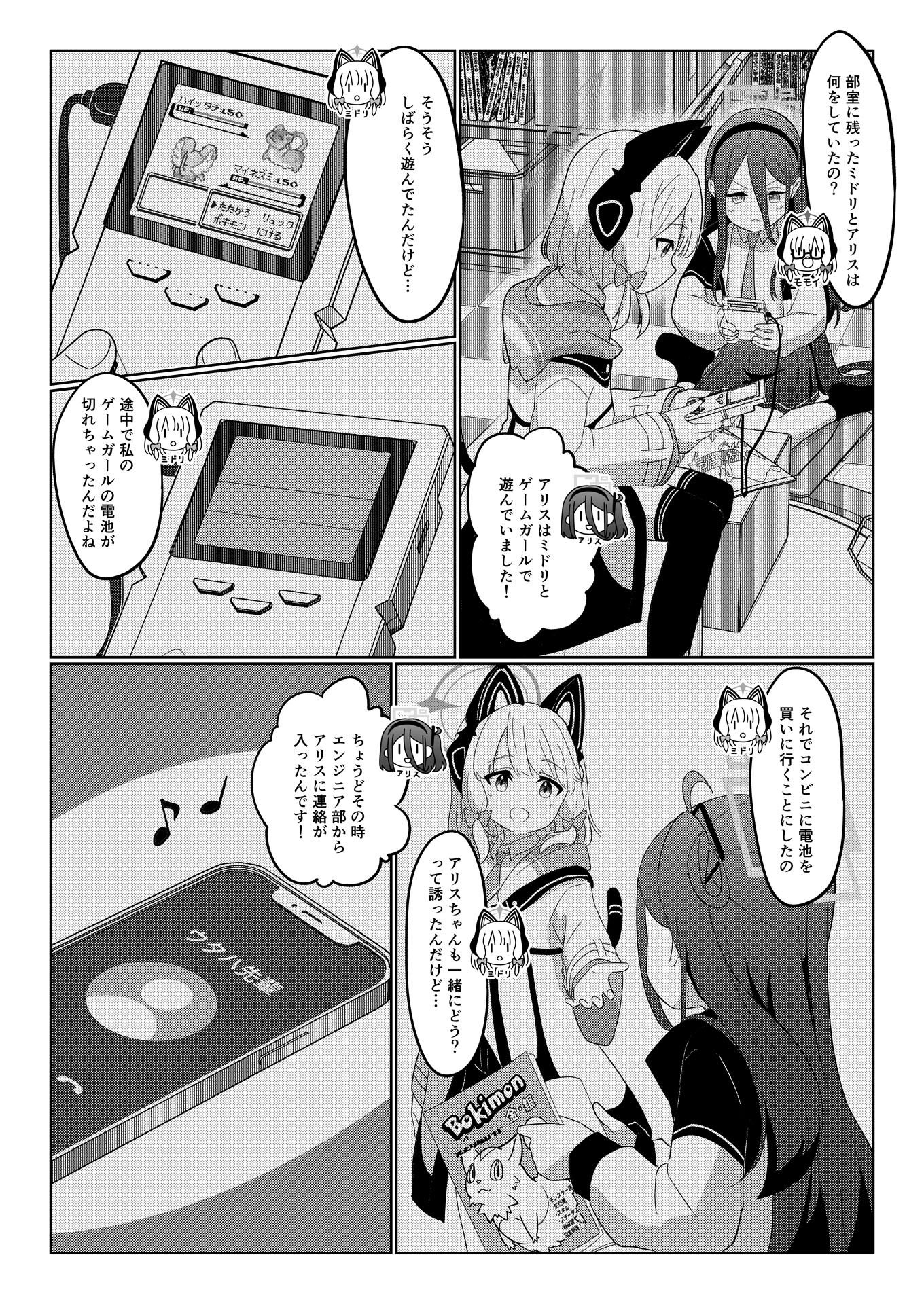 名探偵モモイ サンプル6ページ目