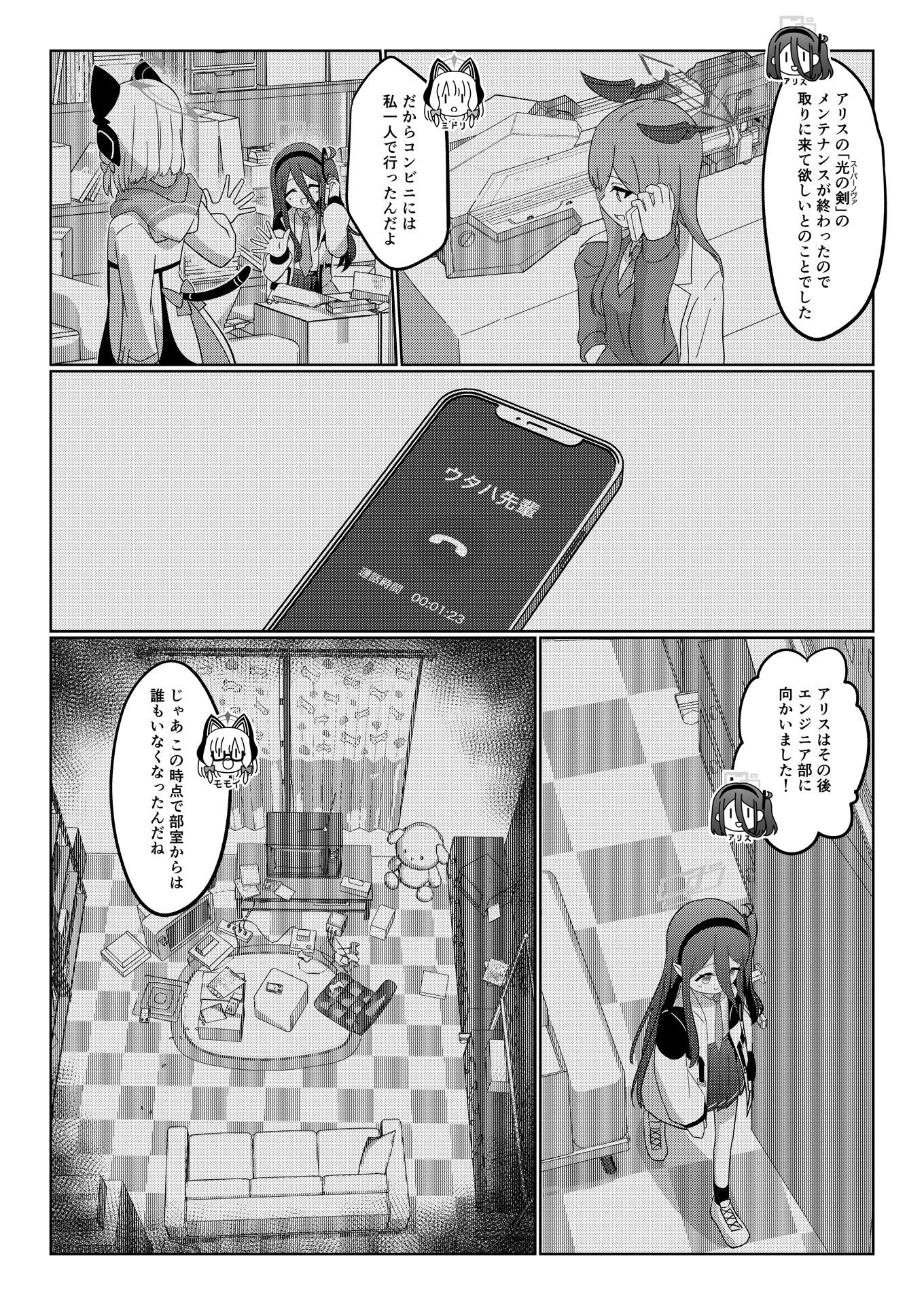 名探偵モモイ サンプル7ページ目