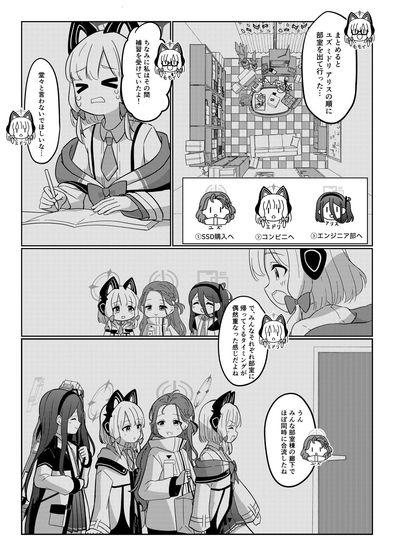 名探偵モモイ サンプル8ページ目
