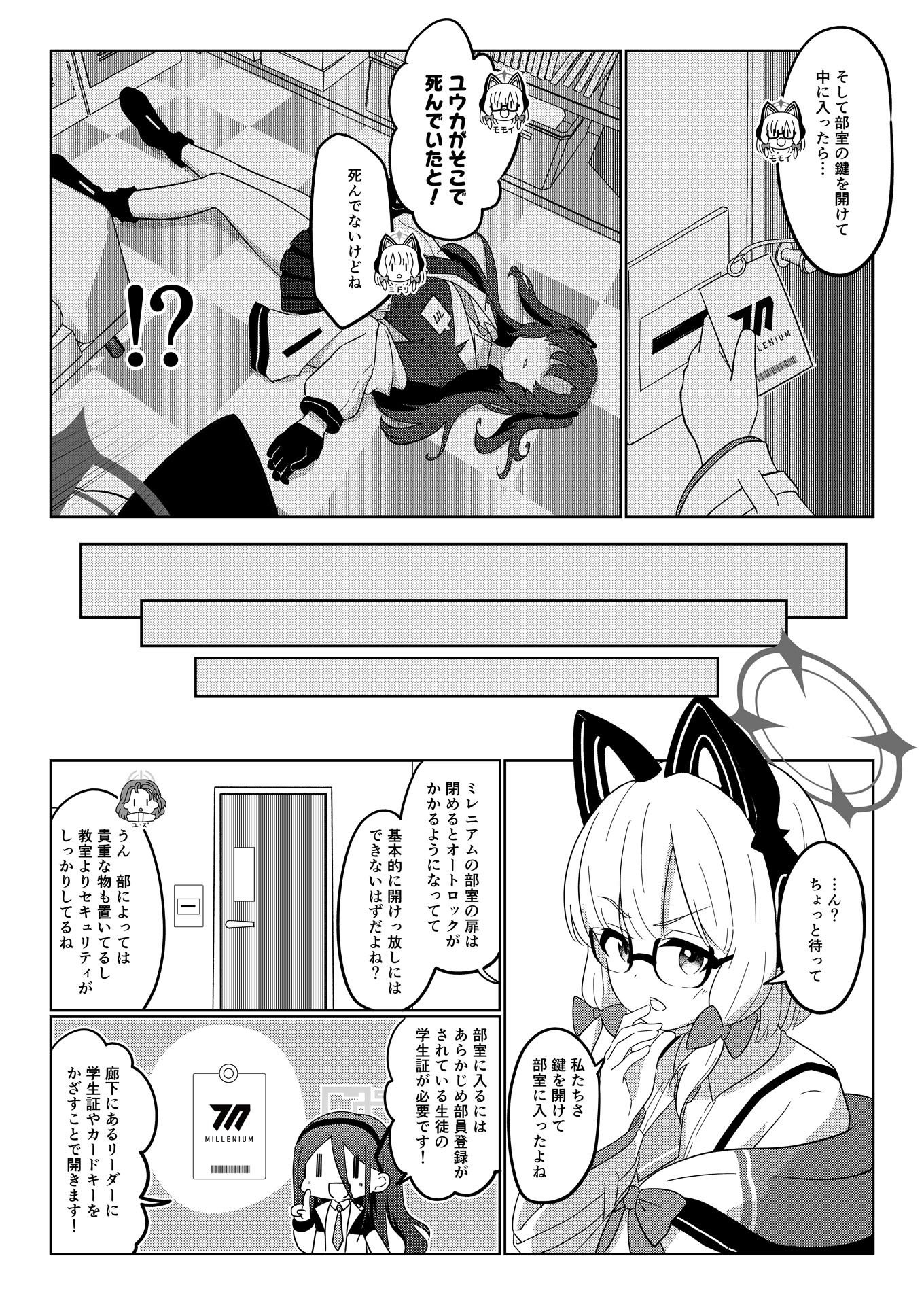 名探偵モモイ サンプル9ページ目