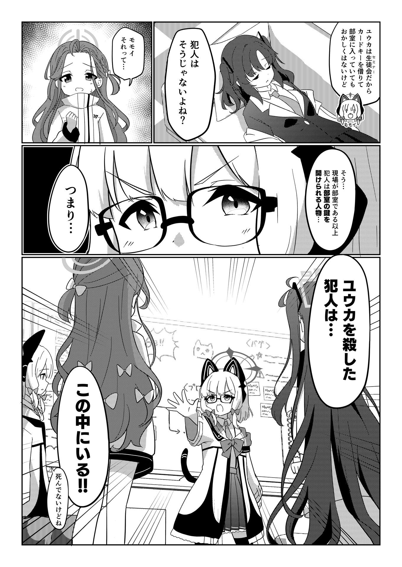 名探偵モモイ サンプル10ページ目