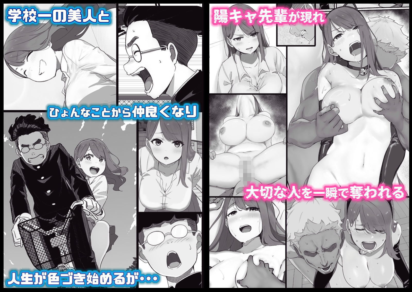 学校1の美人ギャルと仲良くなったけど陽キャの先輩に一瞬で奪われただ見ていることしかできない サンプル1ページ目