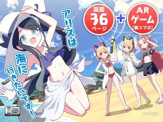 アリスは海に行きたいです！